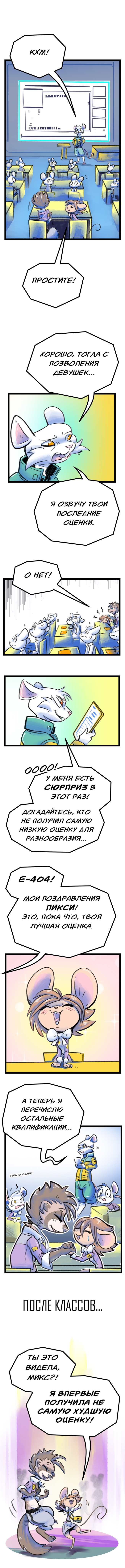 Комикс Забытые Воспоминания: выпуск №75