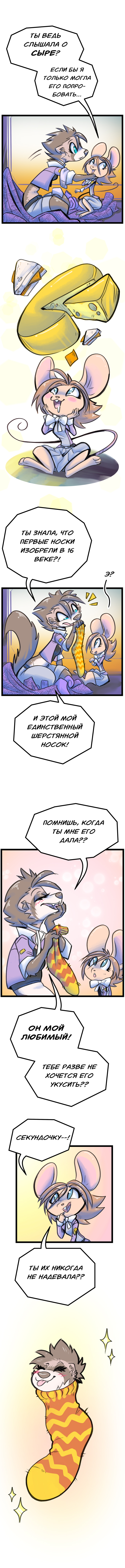 Комикс Забытые Воспоминания: выпуск №79