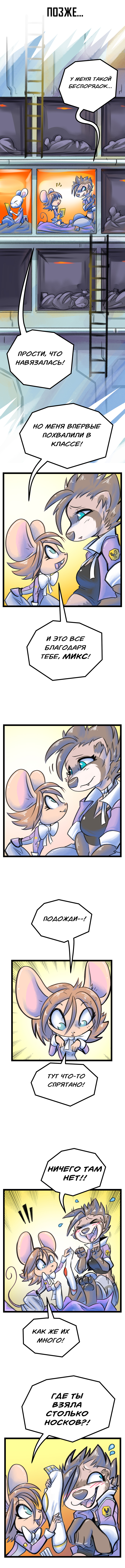 Комикс Забытые Воспоминания: выпуск №77