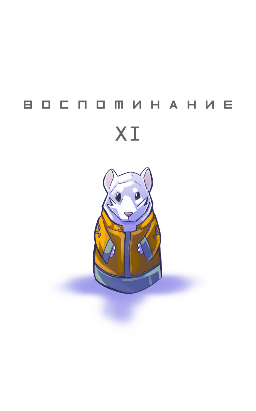 Комикс Забытые Воспоминания: выпуск №89