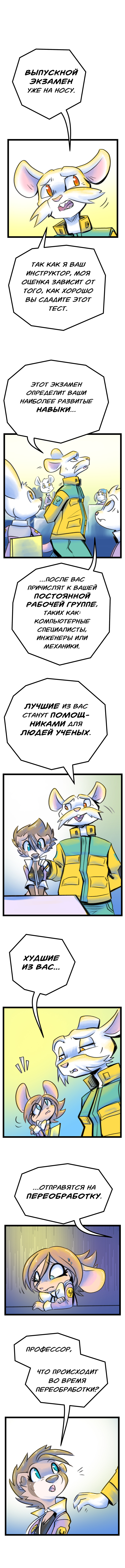 Комикс Забытые Воспоминания: выпуск №91