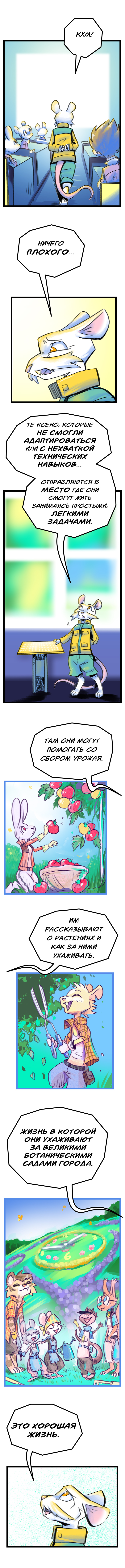 Комикс Забытые Воспоминания: выпуск №92