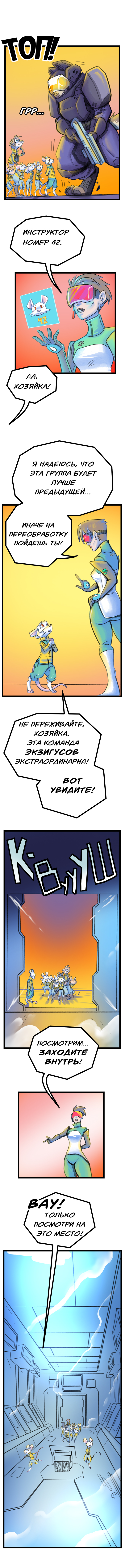 Комикс Забытые Воспоминания: выпуск №100