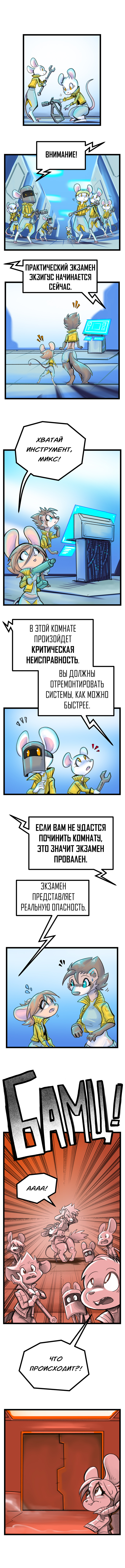 Комикс Забытые Воспоминания: выпуск №101