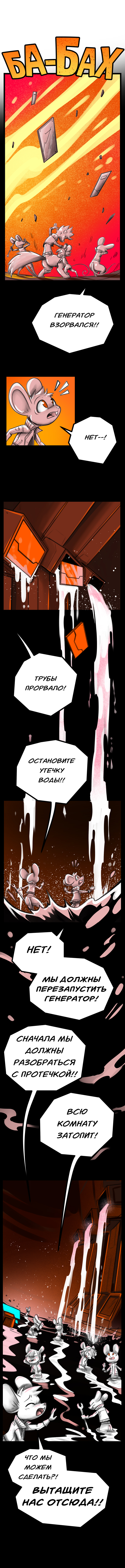 Комикс Забытые Воспоминания: выпуск №102