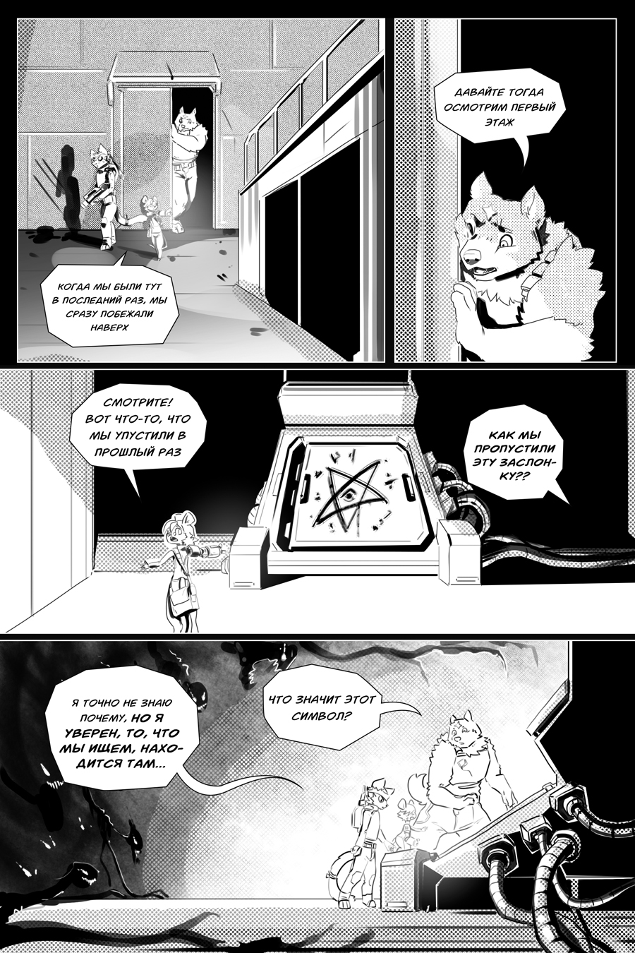 Комикс Пустота: выпуск №143