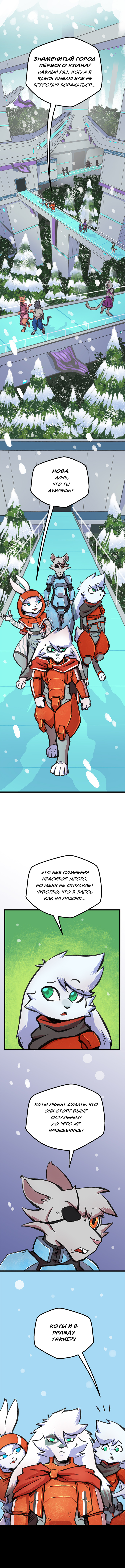 Комикс Ксено Эксперименты Нова: выпуск №234