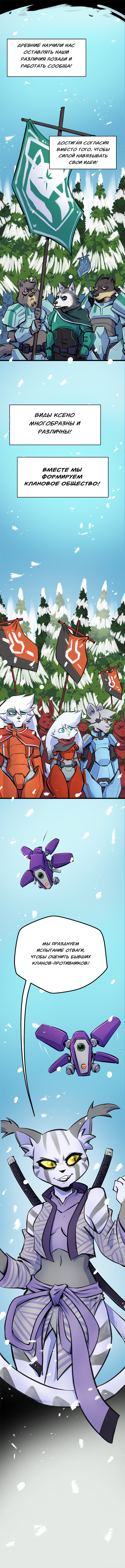 Комикс Ксено Эксперименты Нова: выпуск №236