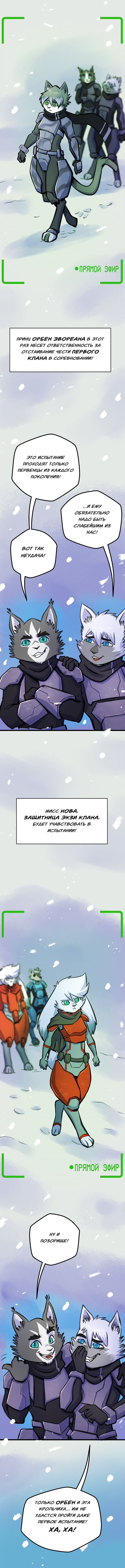 Комикс Ксено Эксперименты Нова: выпуск №237