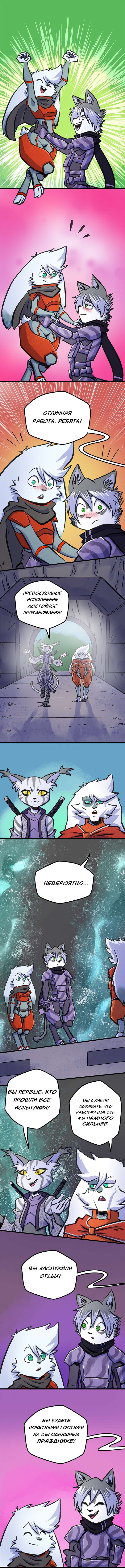 Комикс Ксено Эксперименты Нова: выпуск №253