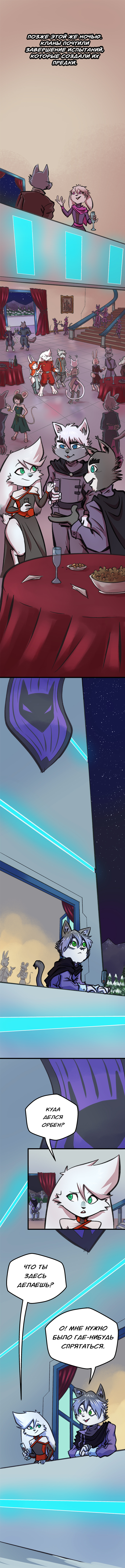 Комикс Ксено Эксперименты Нова: выпуск №254