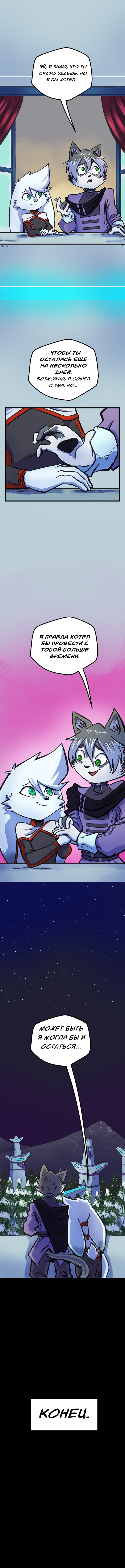 Комикс Ксено Эксперименты Нова: выпуск №255