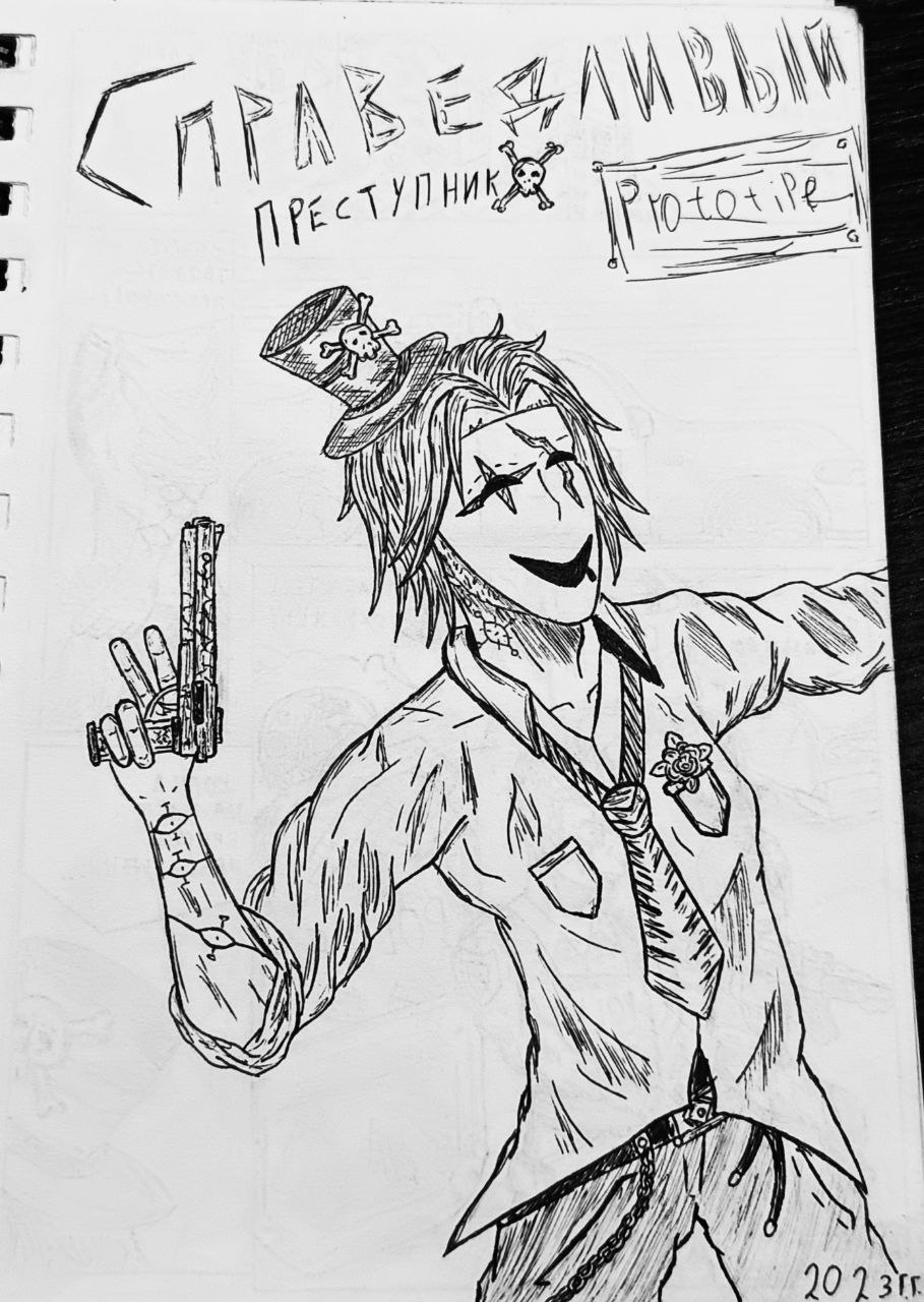 Комикс Справедливый Преступник: выпуск №2