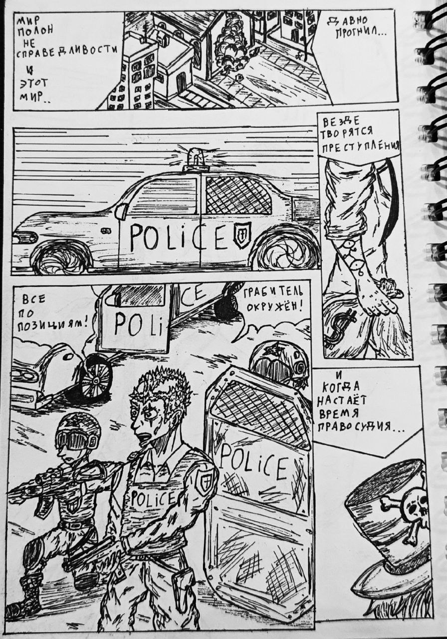 Комикс Справедливый Преступник: выпуск №3