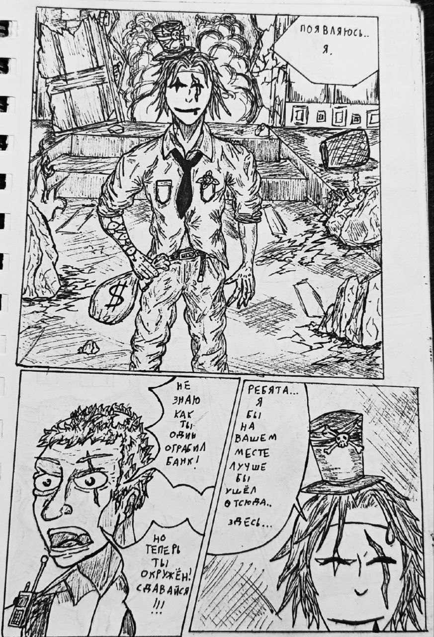 Комикс Справедливый Преступник: выпуск №4