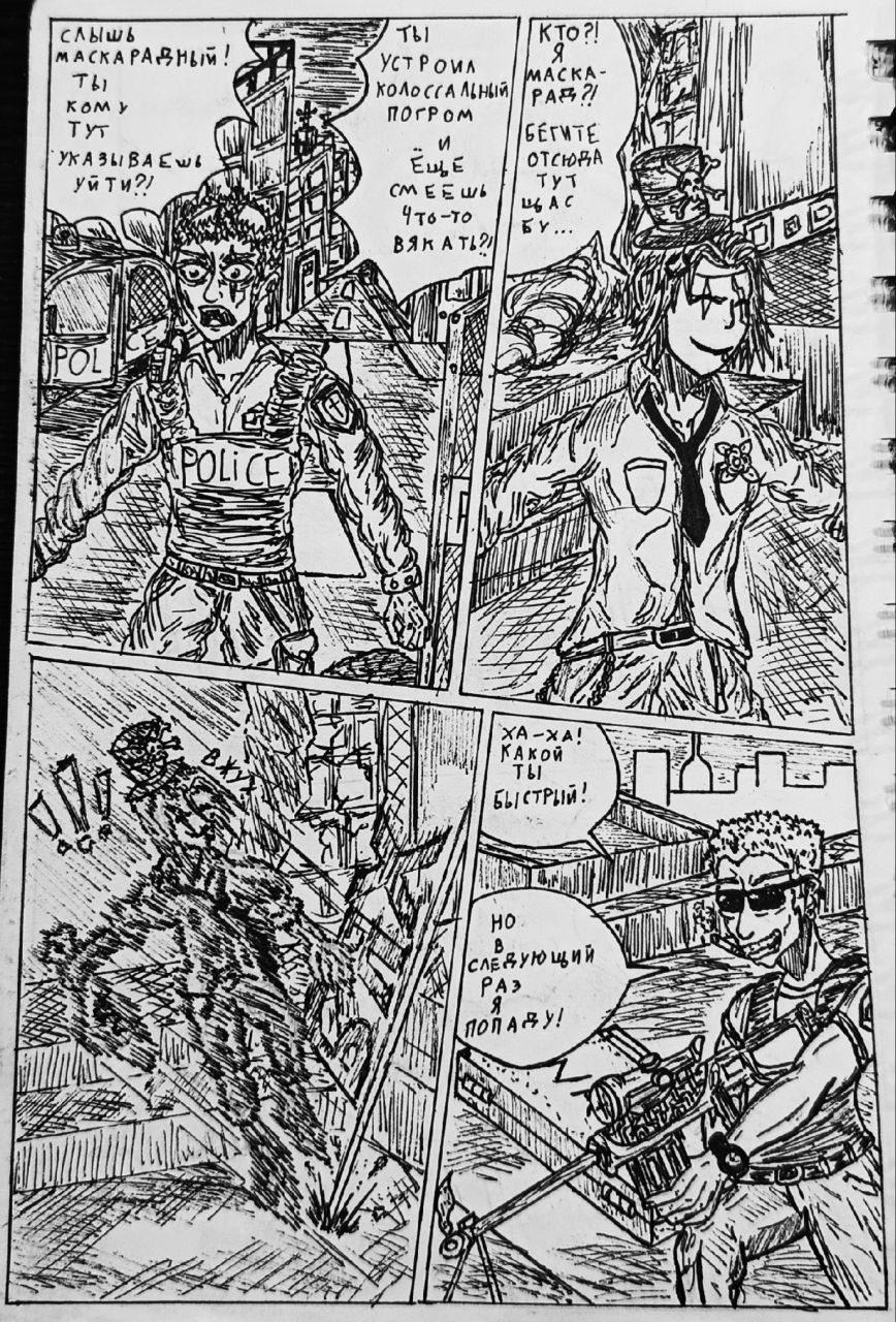 Комикс Справедливый Преступник: выпуск №5