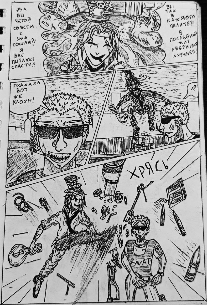 Комикс Справедливый Преступник: выпуск №6