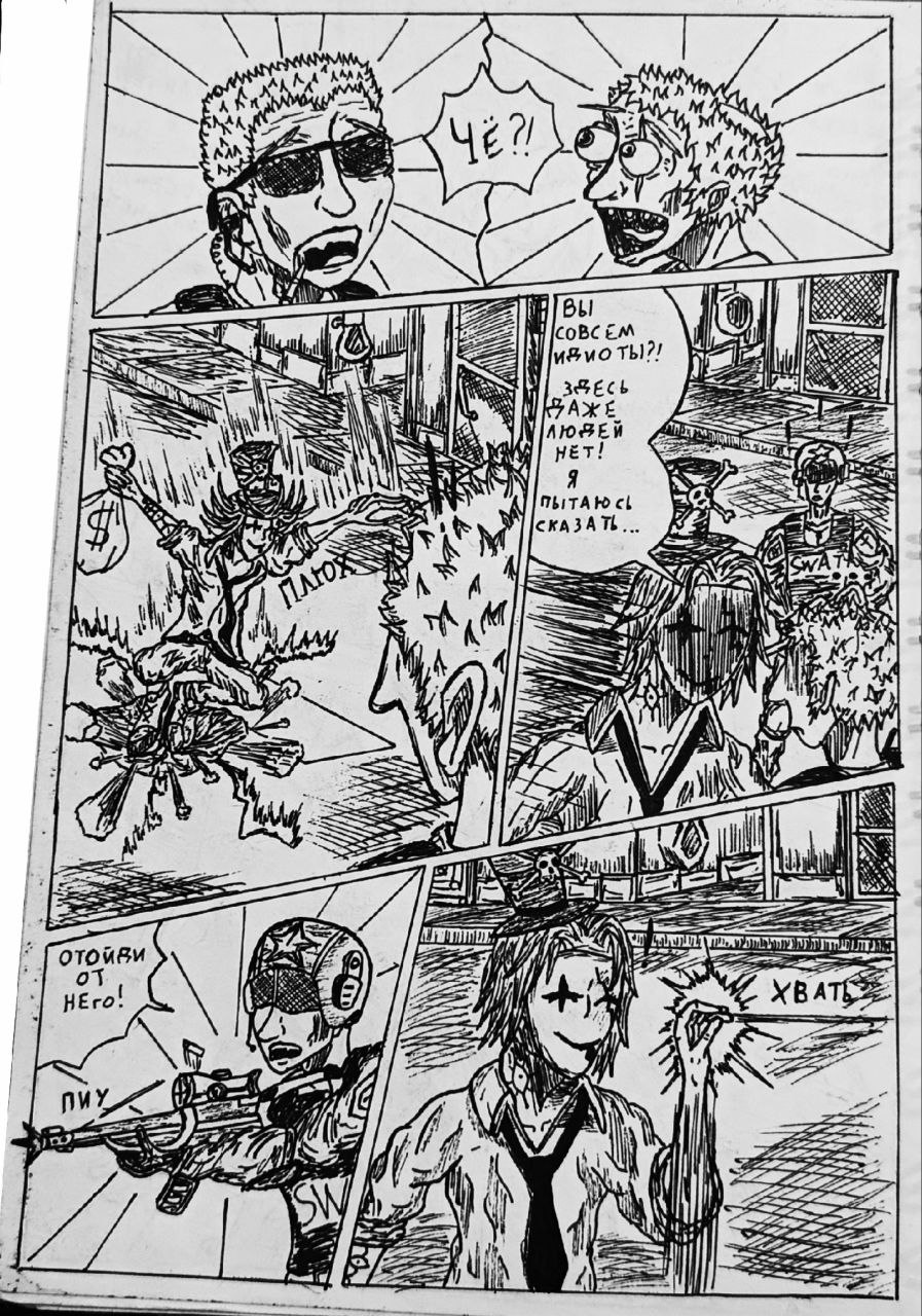 Комикс Справедливый Преступник: выпуск №7