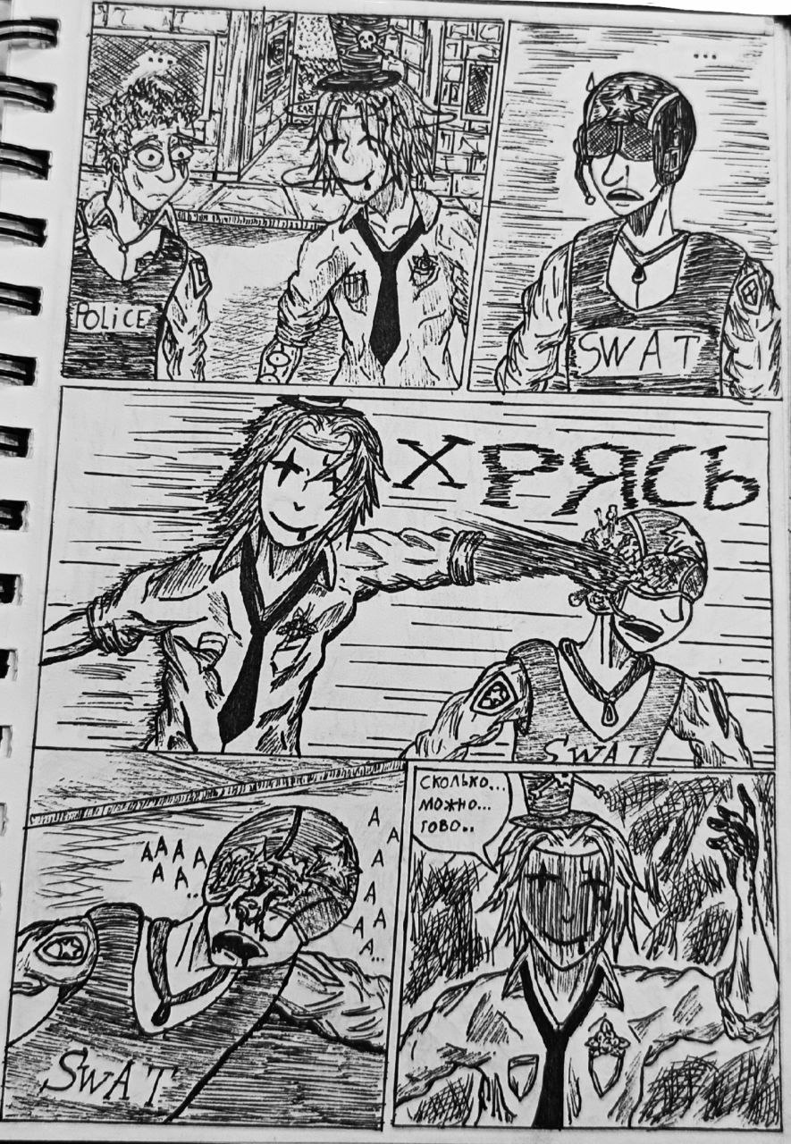 Комикс Справедливый Преступник: выпуск №8