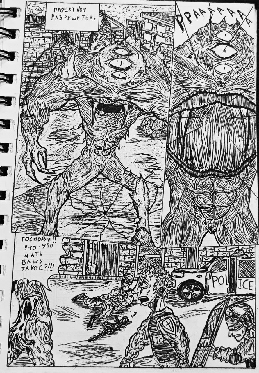 Комикс Справедливый Преступник: выпуск №10