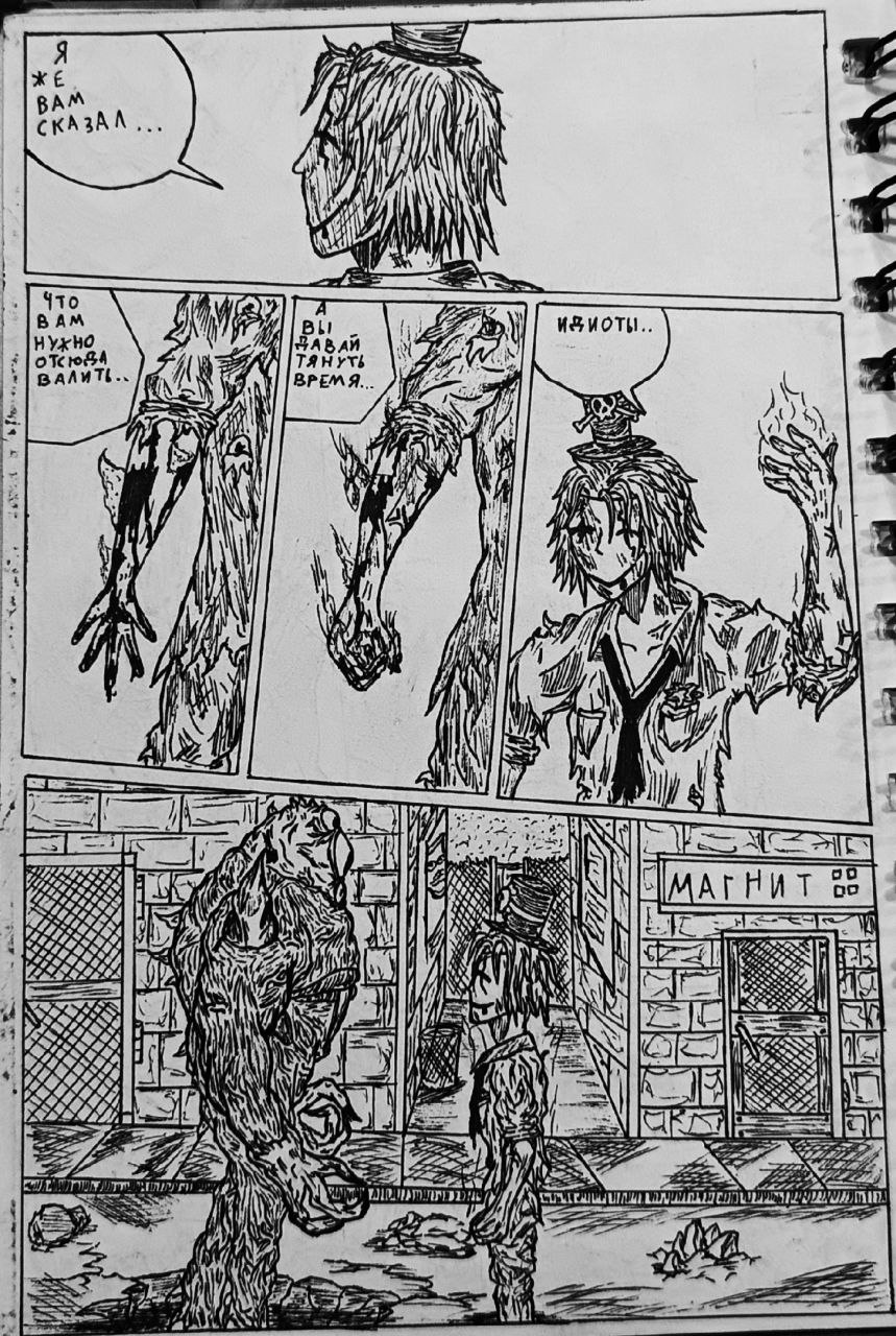 Комикс Справедливый Преступник: выпуск №11