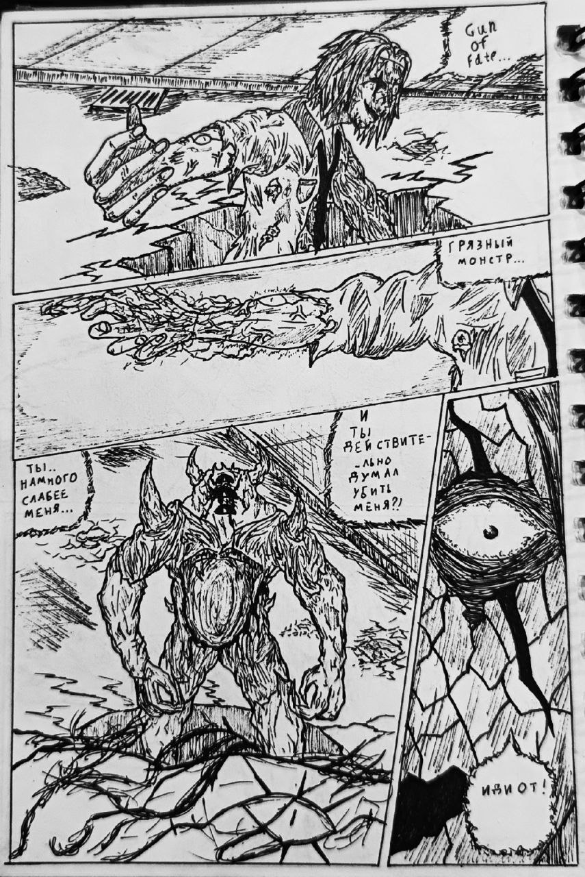 Комикс Справедливый Преступник: выпуск №19