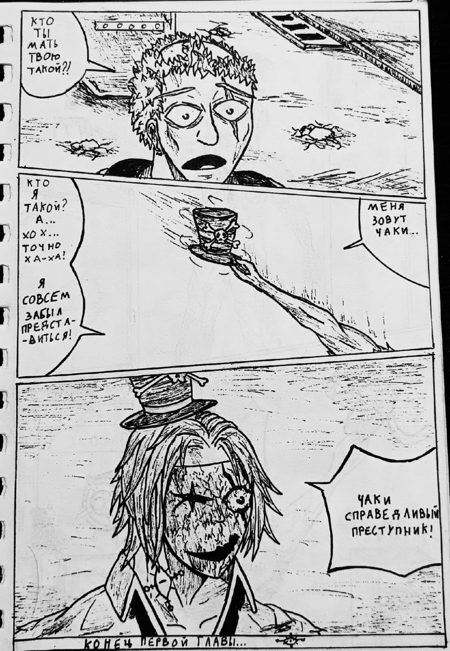 Комикс Справедливый Преступник: выпуск №22