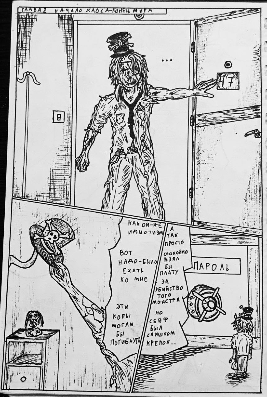 Комикс Справедливый Преступник: выпуск №23