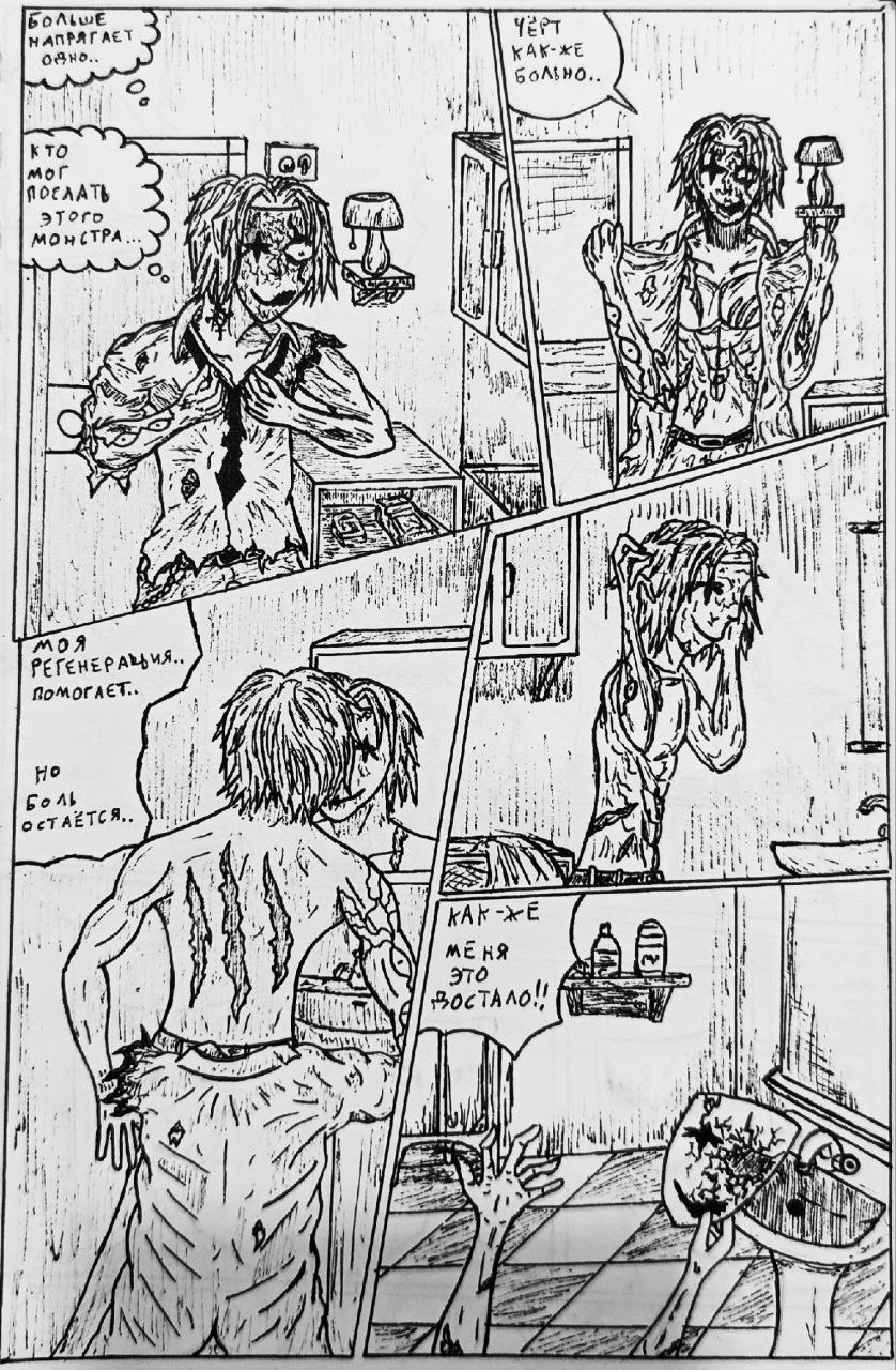 Комикс Справедливый Преступник: выпуск №24