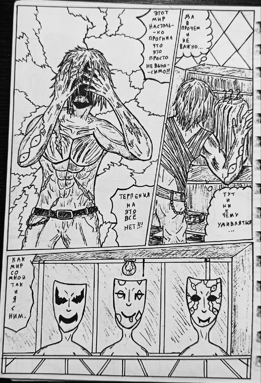 Комикс Справедливый Преступник: выпуск №25