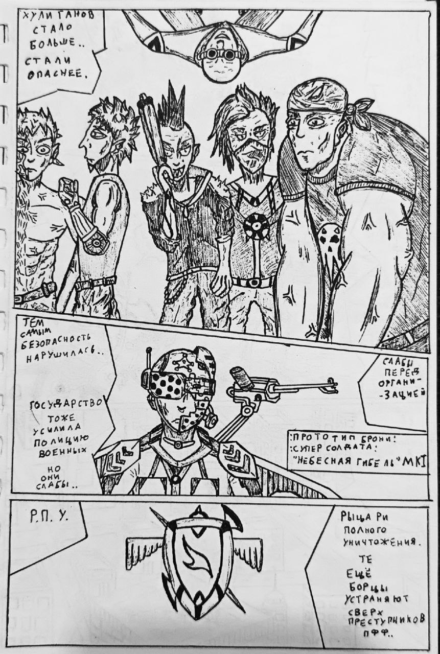 Комикс Справедливый Преступник: выпуск №26