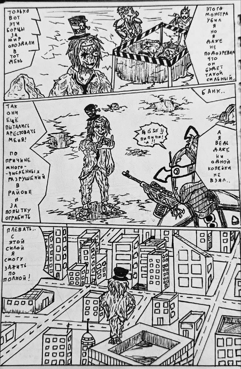 Комикс Справедливый Преступник: выпуск №27