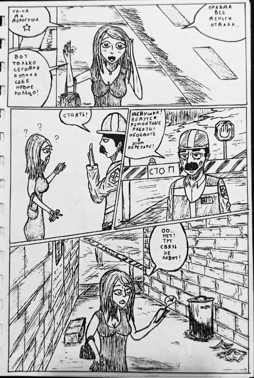 Комикс Справедливый Преступник: выпуск №28