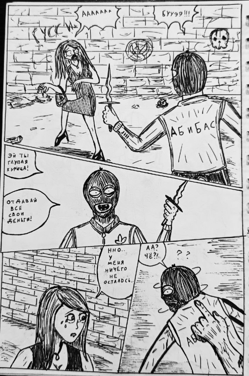 Комикс Справедливый Преступник: выпуск №29