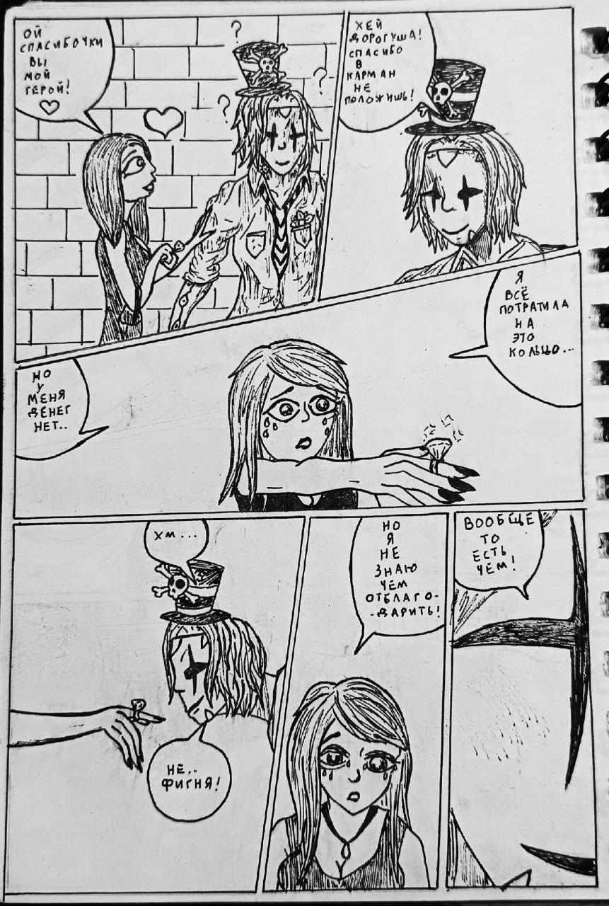 Комикс Справедливый Преступник: выпуск №31