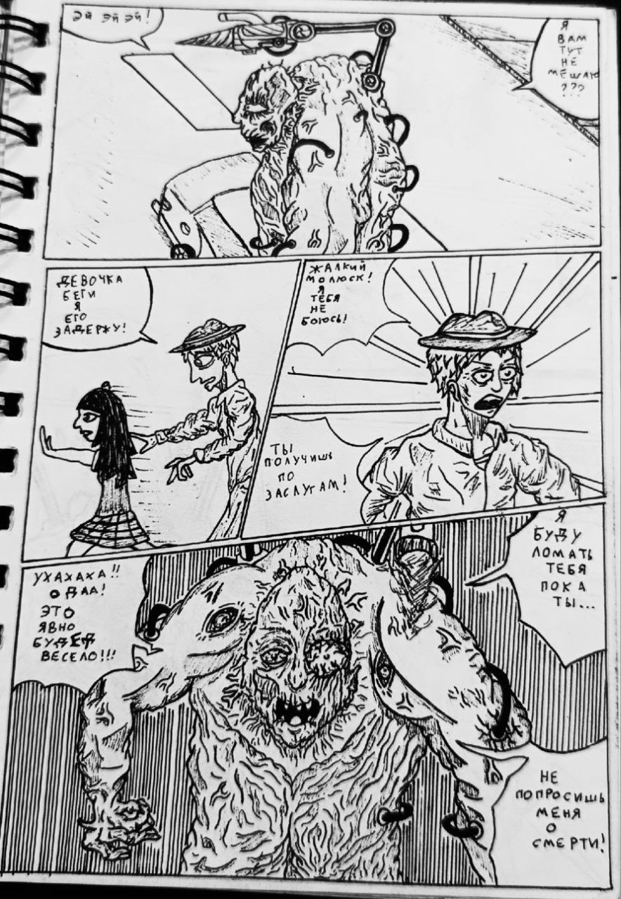 Комикс Справедливый Преступник: выпуск №36