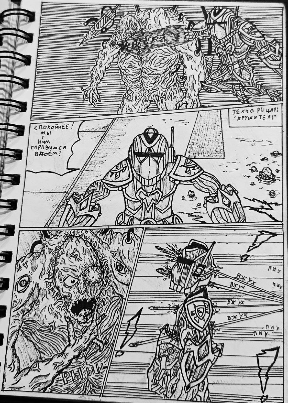 Комикс Справедливый Преступник: выпуск №42