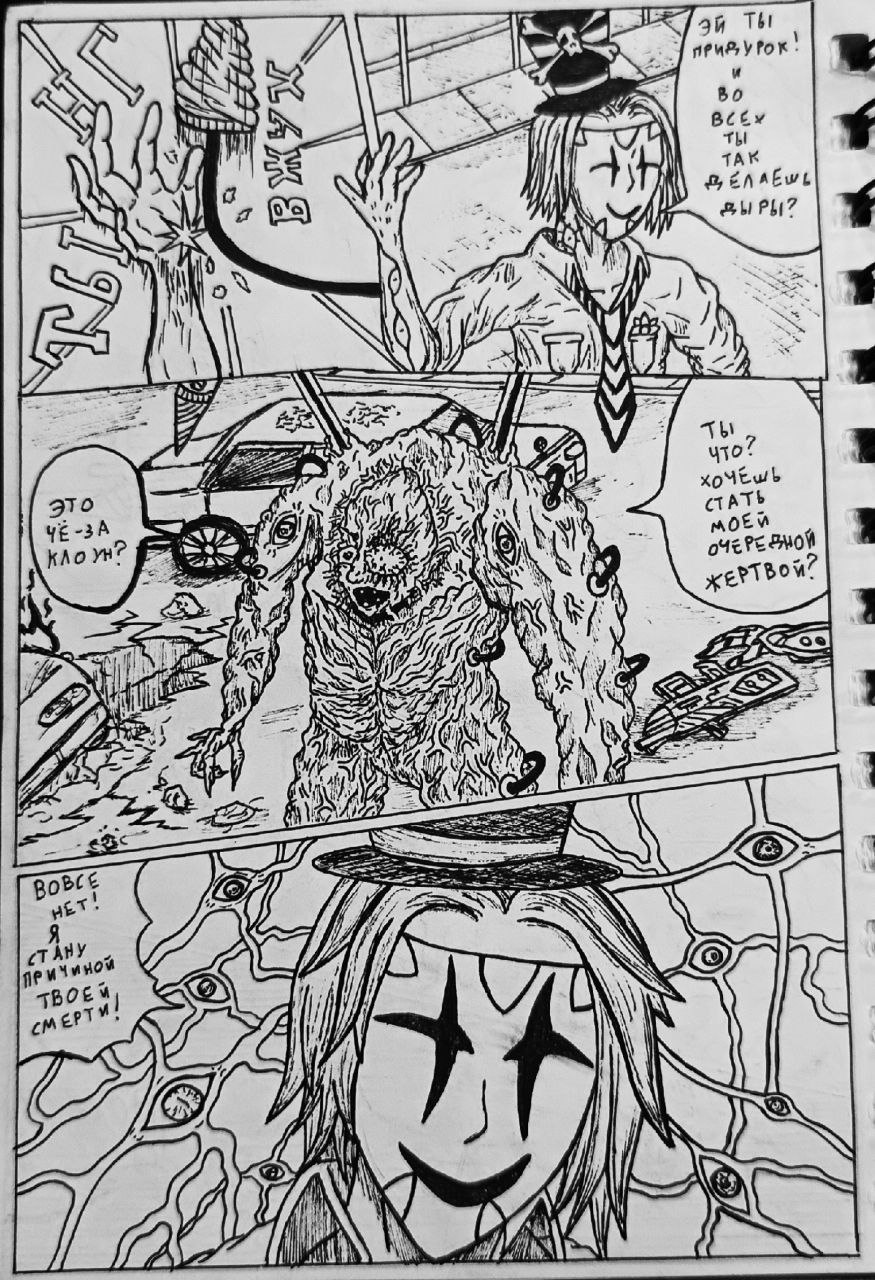 Комикс Справедливый Преступник: выпуск №45