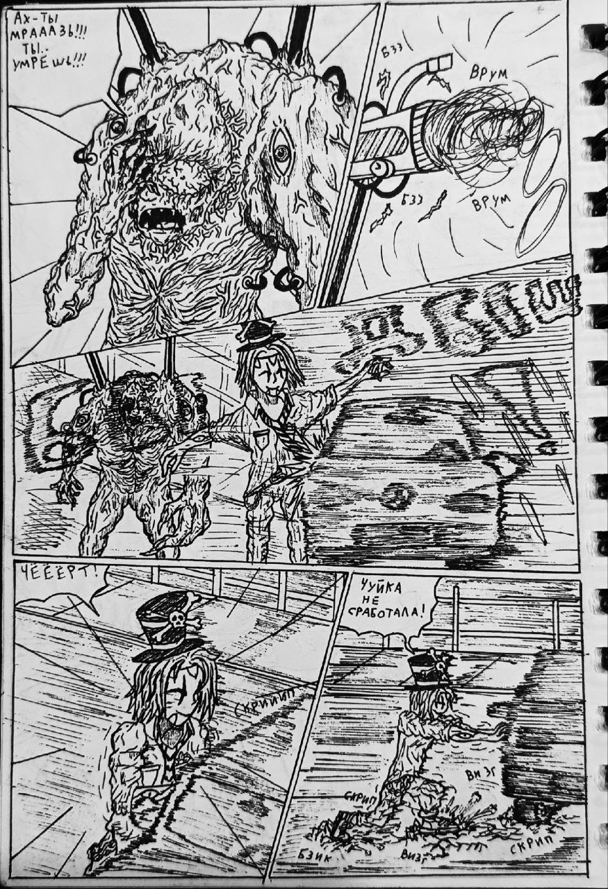 Комикс Справедливый Преступник: выпуск №47