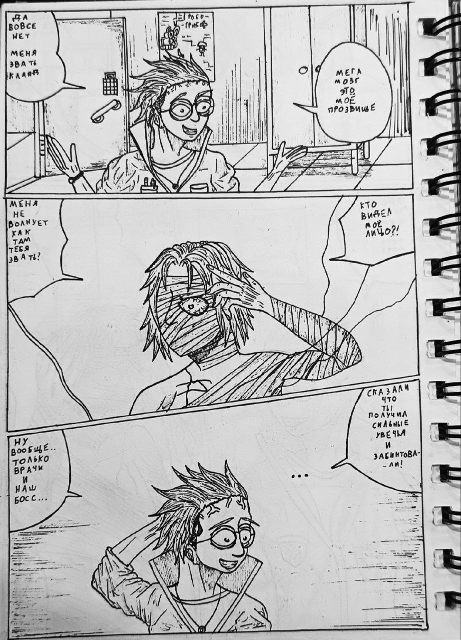 Комикс Справедливый Преступник: выпуск №59