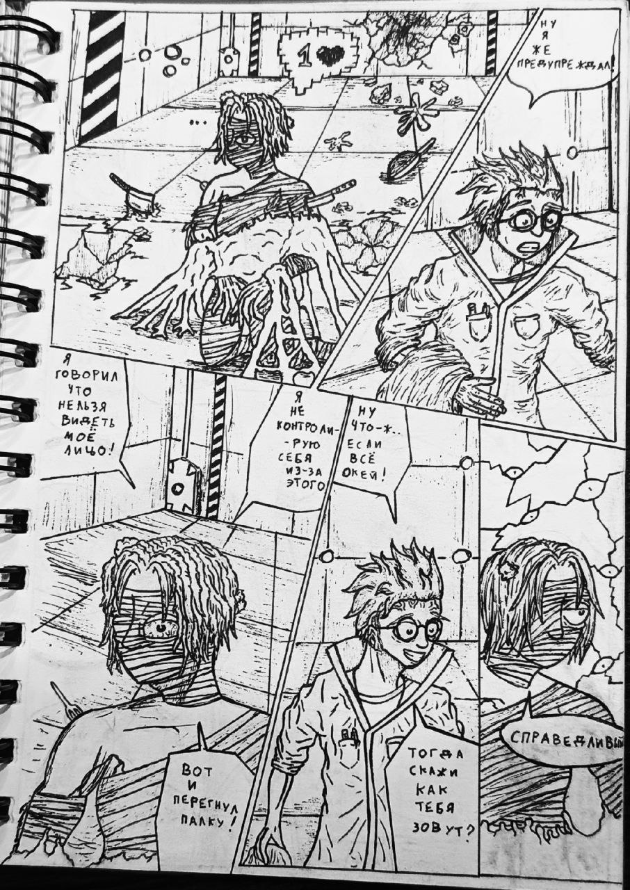 Комикс Справедливый Преступник: выпуск №66