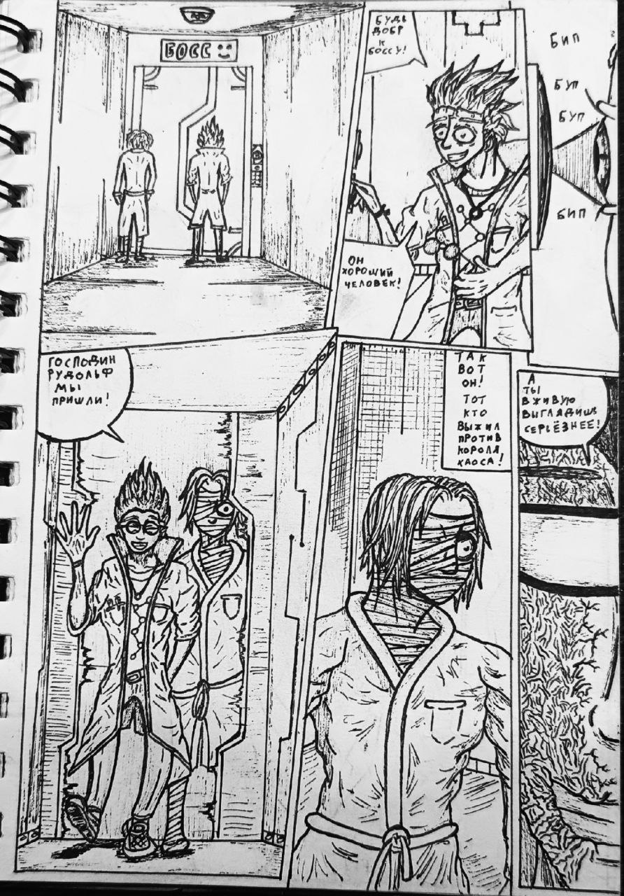 Комикс Справедливый Преступник: выпуск №68