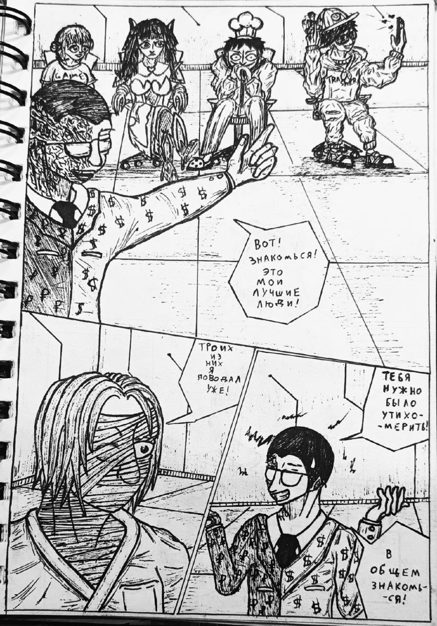 Комикс Справедливый Преступник: выпуск №70