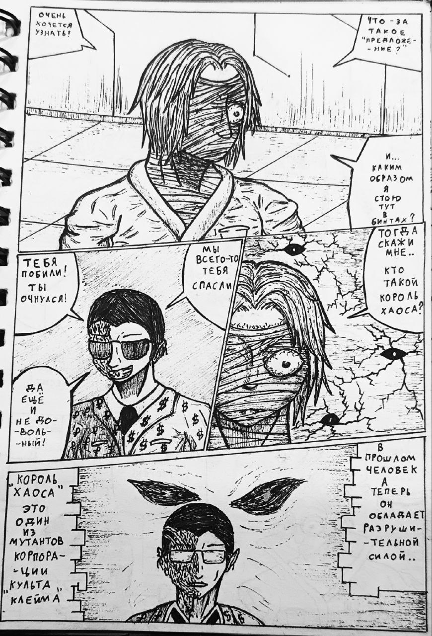 Комикс Справедливый Преступник: выпуск №72