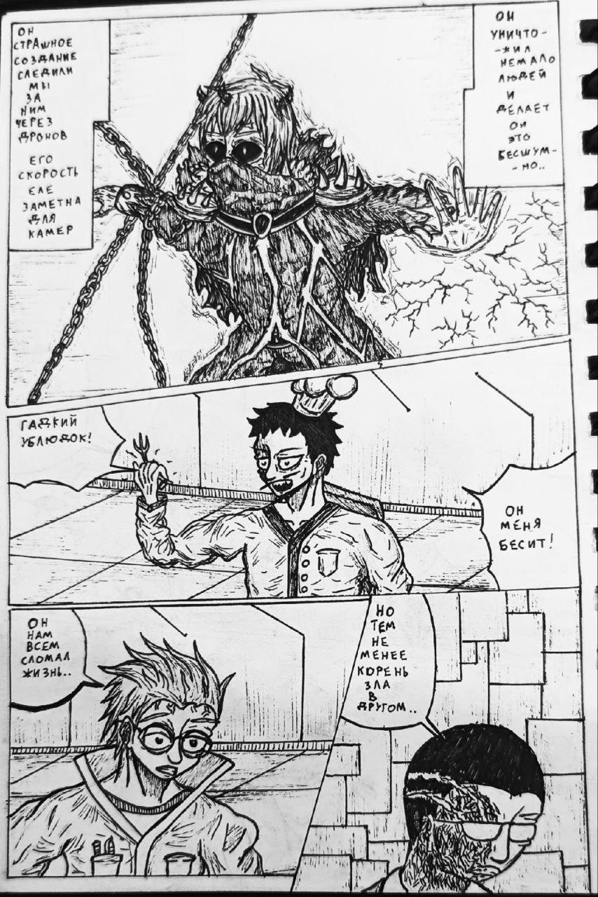 Комикс Справедливый Преступник: выпуск №73