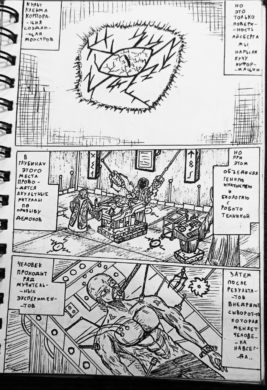 Комикс Справедливый Преступник: выпуск №74