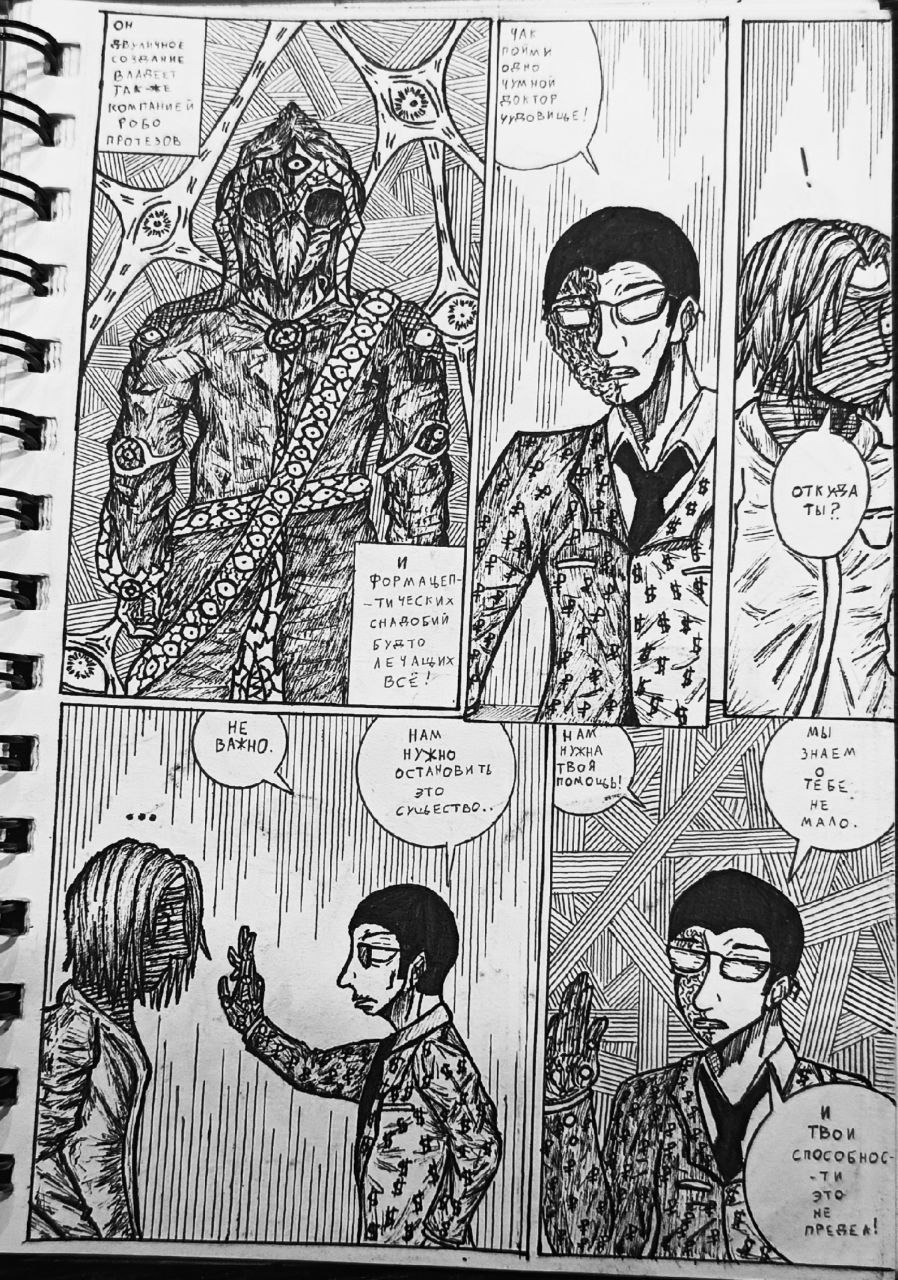 Комикс Справедливый Преступник: выпуск №76