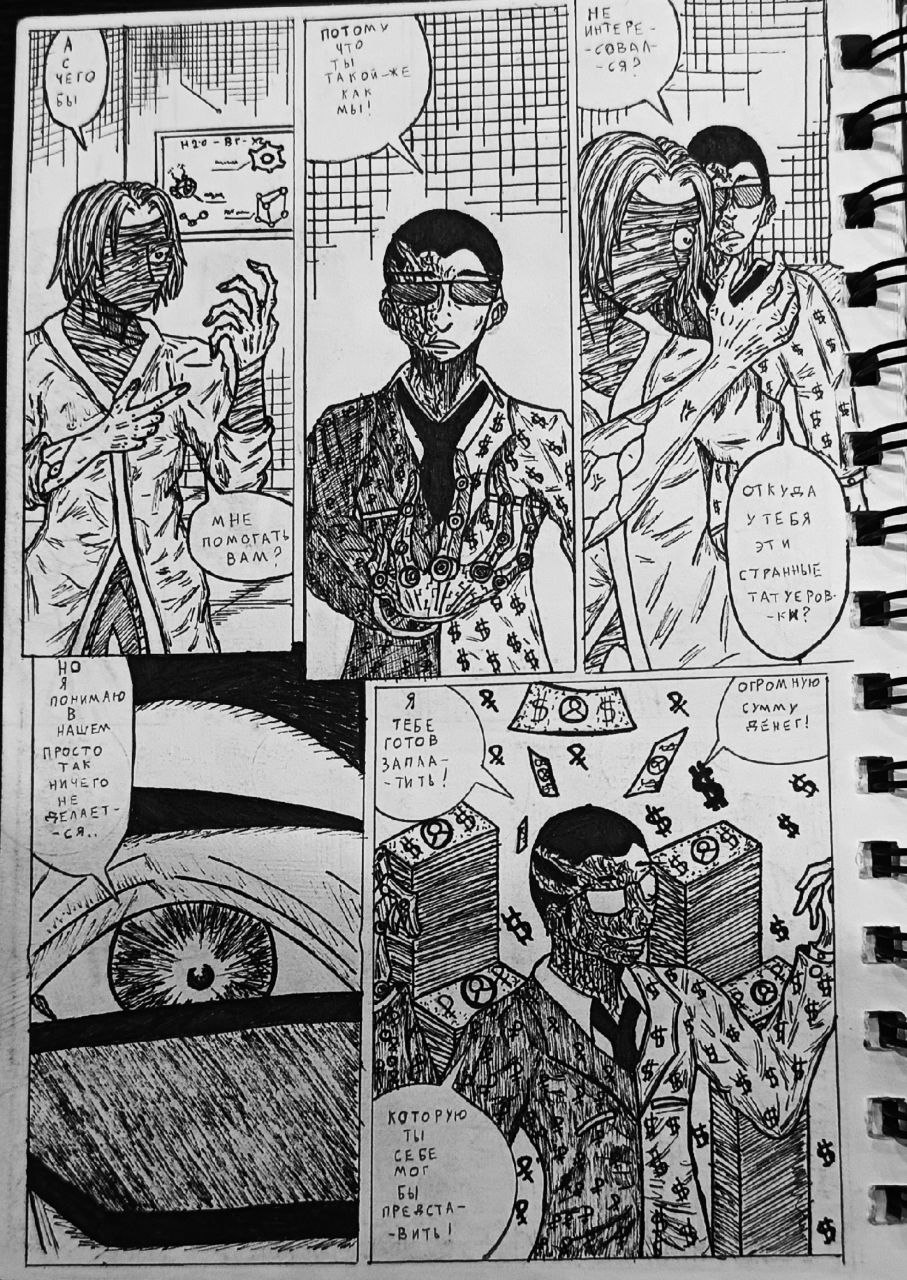 Комикс Справедливый Преступник: выпуск №77