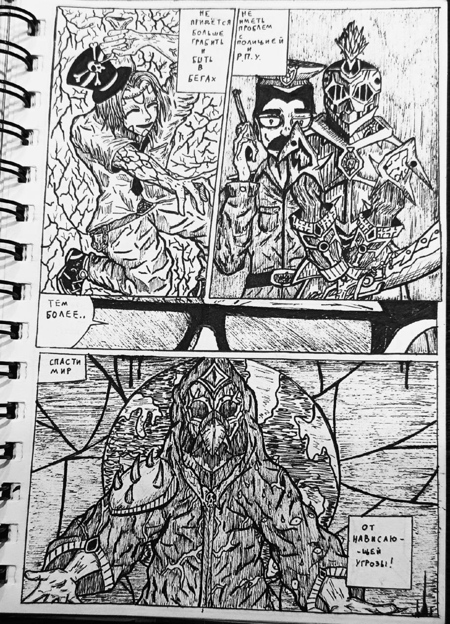 Комикс Справедливый Преступник: выпуск №78