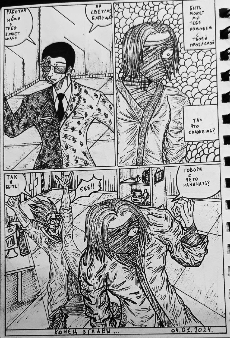 Комикс Справедливый Преступник: выпуск №79